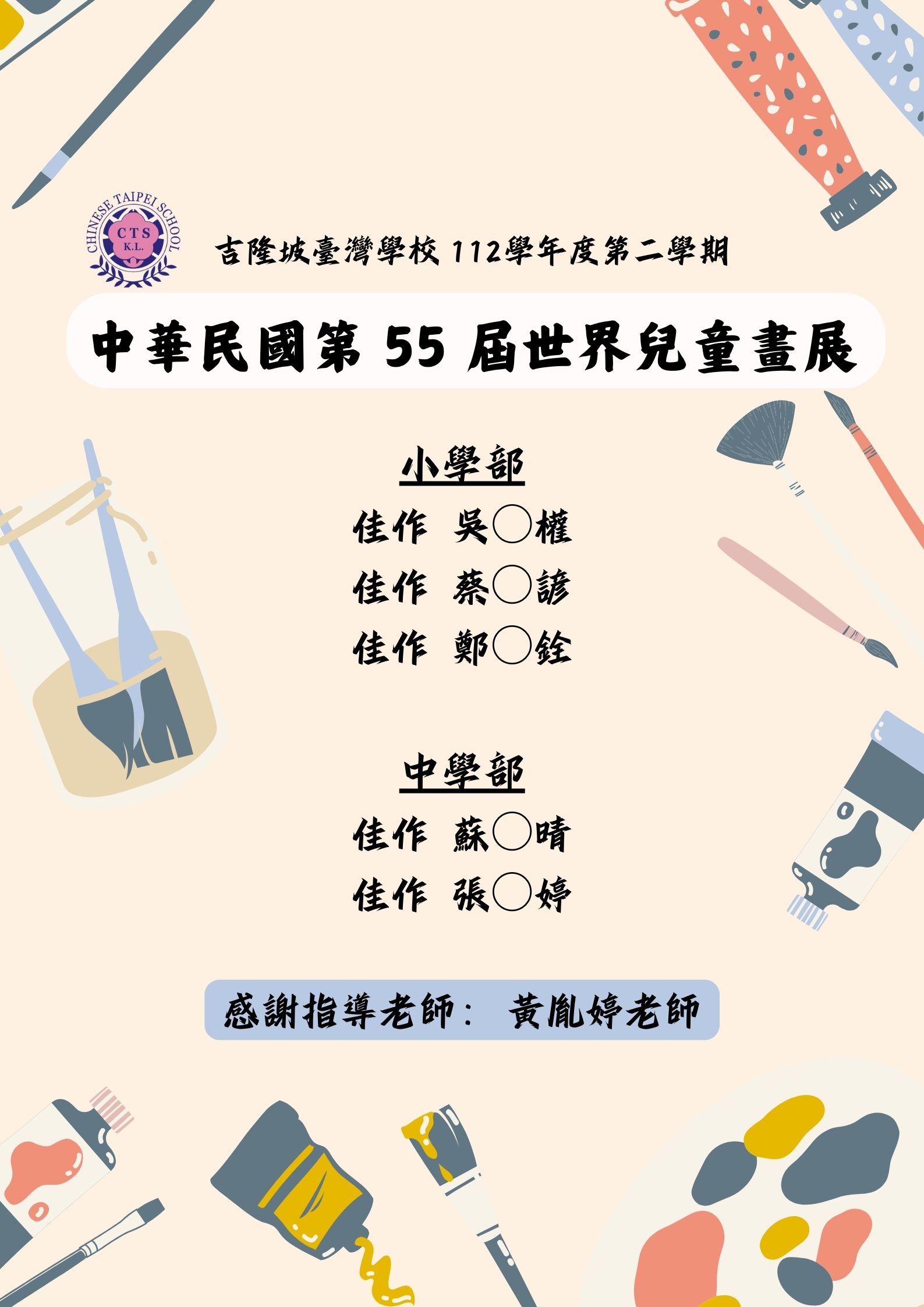 中華民國第 55 屆世界兒童畫展